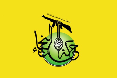 File:Harakat Hezbollah al-Nujaba logo 0.jpg