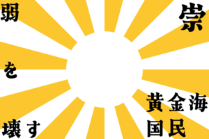 Sugihara uprising flag.png